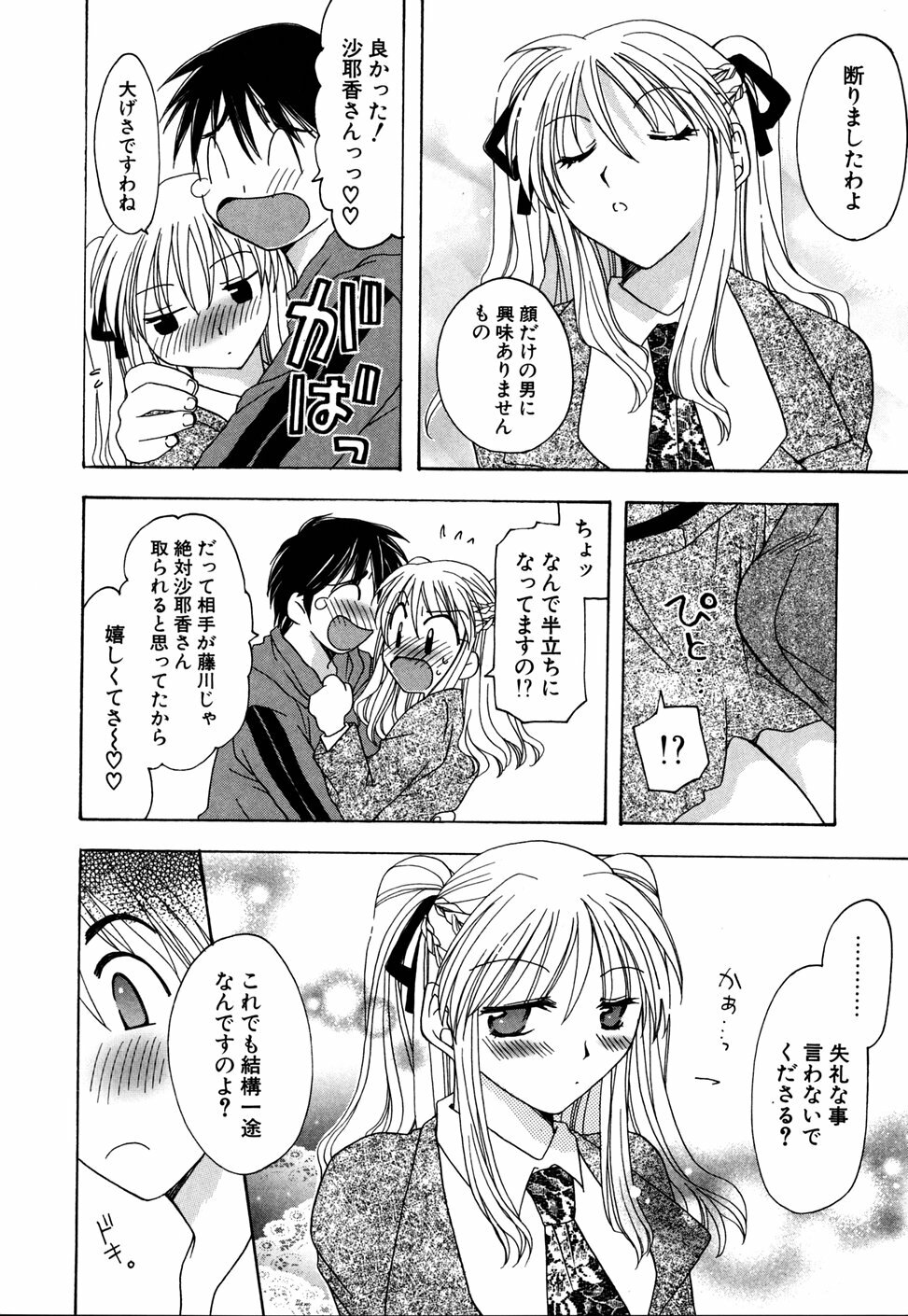 [Miyamoto Yuu] Ijimenaidene - Please Be not Hard on Me page 78 full