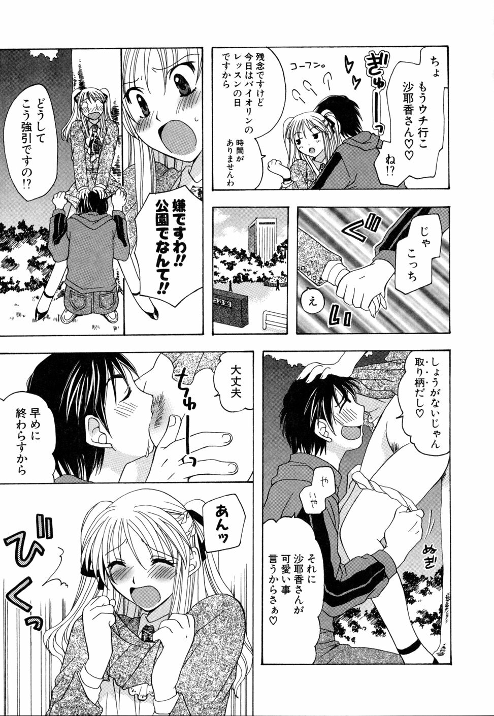 [Miyamoto Yuu] Ijimenaidene - Please Be not Hard on Me page 79 full