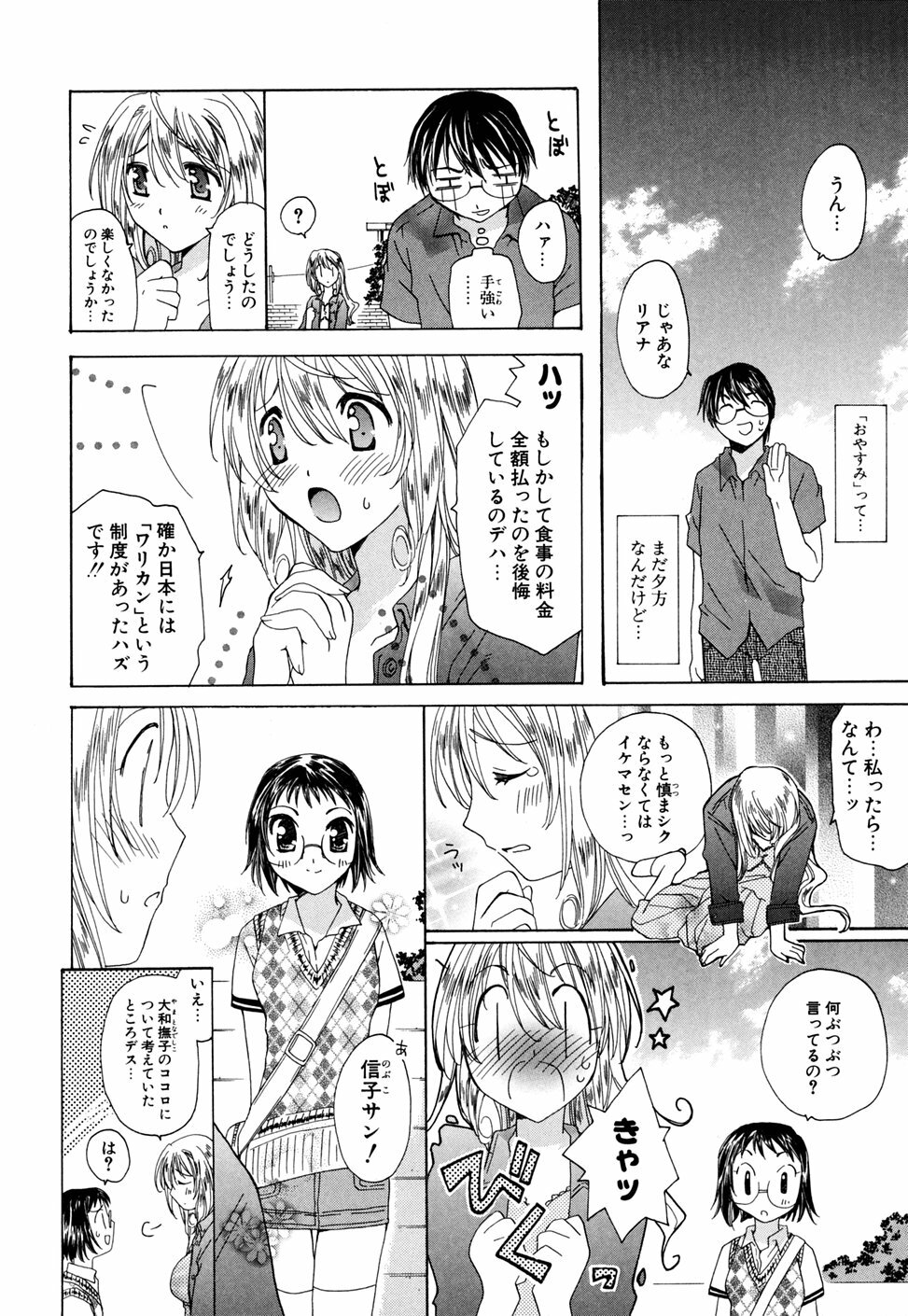 [Miyamoto Yuu] Ijimenaidene - Please Be not Hard on Me page 8 full