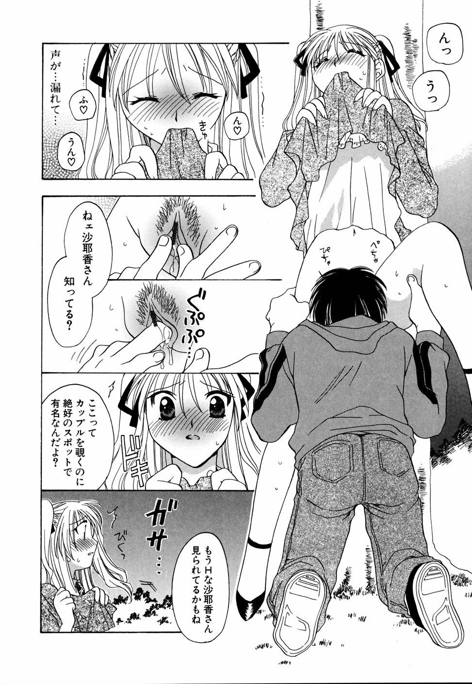 [Miyamoto Yuu] Ijimenaidene - Please Be not Hard on Me page 80 full