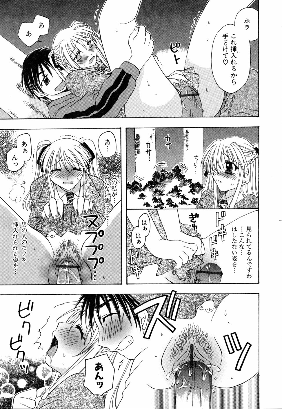 [Miyamoto Yuu] Ijimenaidene - Please Be not Hard on Me page 83 full