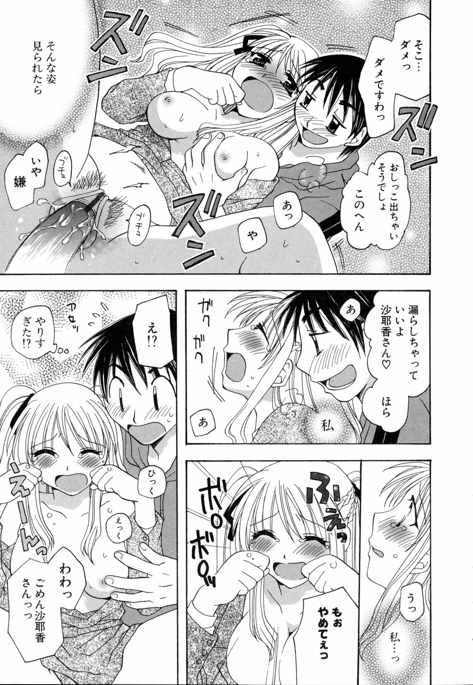 [Miyamoto Yuu] Ijimenaidene - Please Be not Hard on Me page 85 full