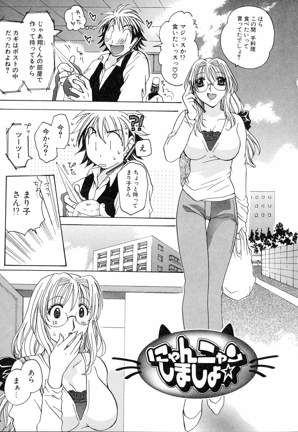 [Miyamoto Yuu] Ijimenaidene - Please Be not Hard on Me page 89 full