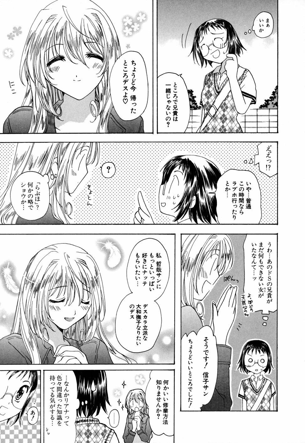 [Miyamoto Yuu] Ijimenaidene - Please Be not Hard on Me page 9 full