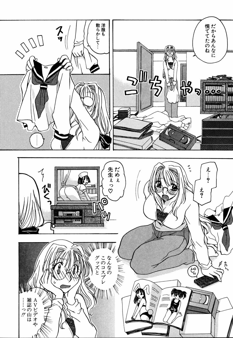 [Miyamoto Yuu] Ijimenaidene - Please Be not Hard on Me page 90 full