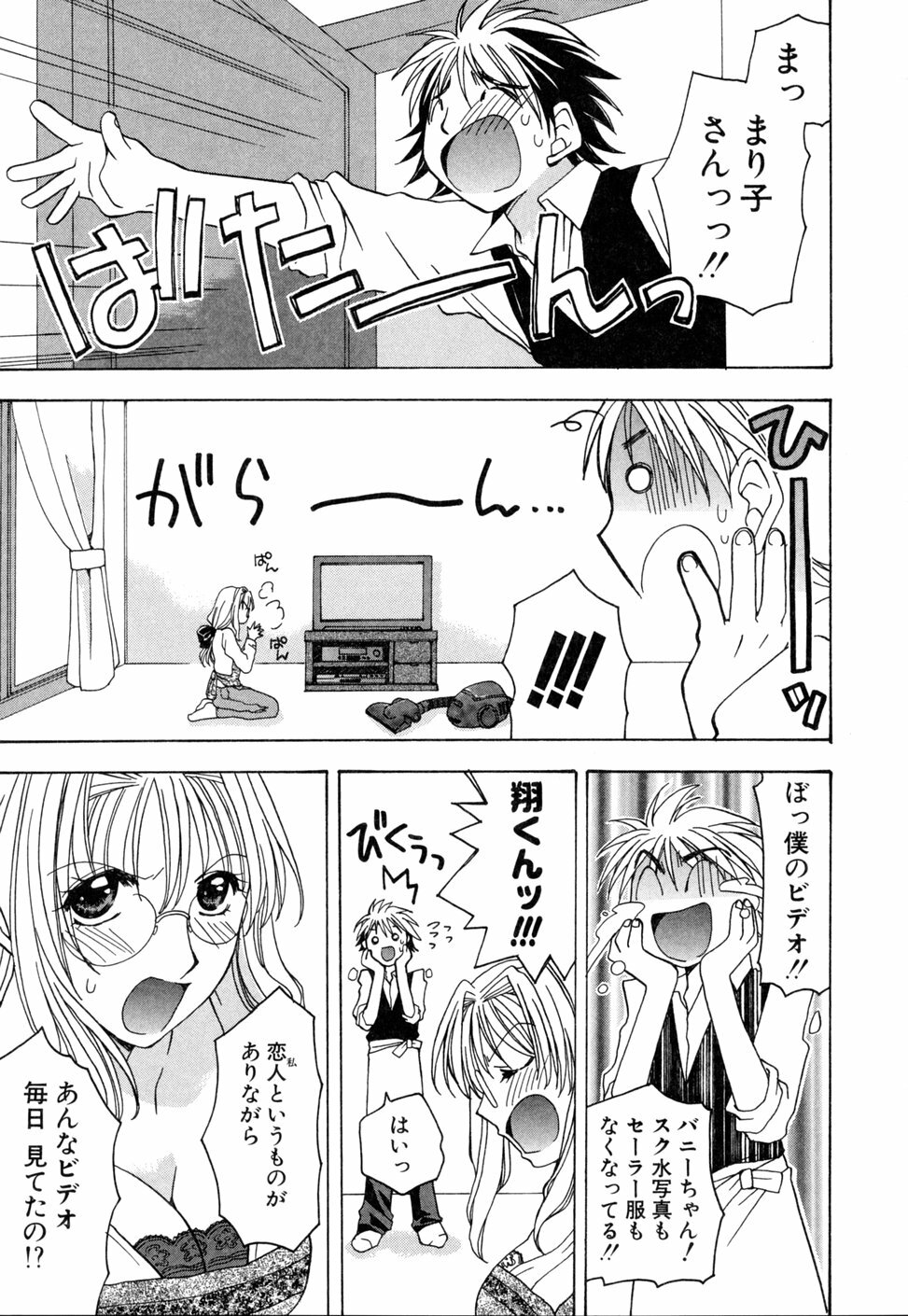 [Miyamoto Yuu] Ijimenaidene - Please Be not Hard on Me page 91 full