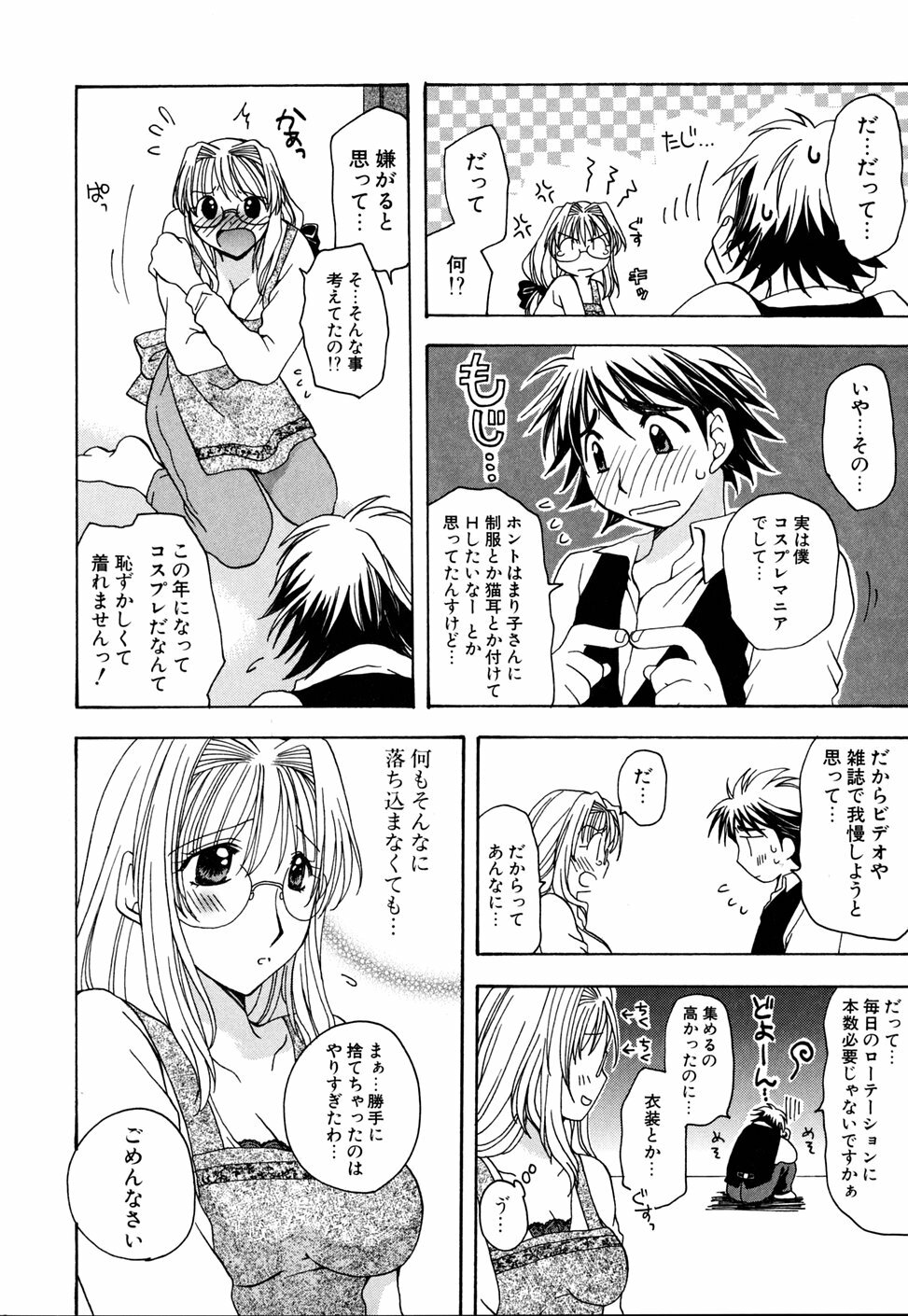[Miyamoto Yuu] Ijimenaidene - Please Be not Hard on Me page 92 full
