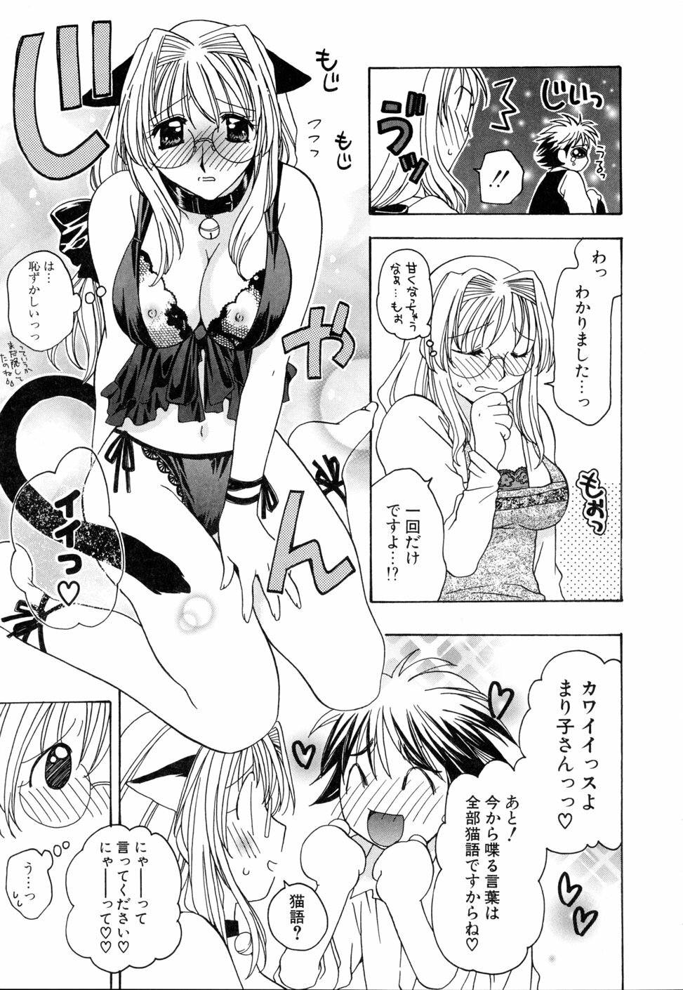 [Miyamoto Yuu] Ijimenaidene - Please Be not Hard on Me page 93 full