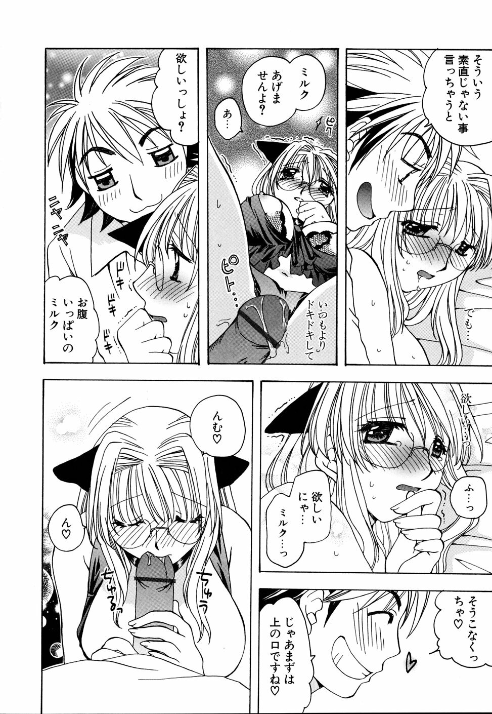 [Miyamoto Yuu] Ijimenaidene - Please Be not Hard on Me page 96 full
