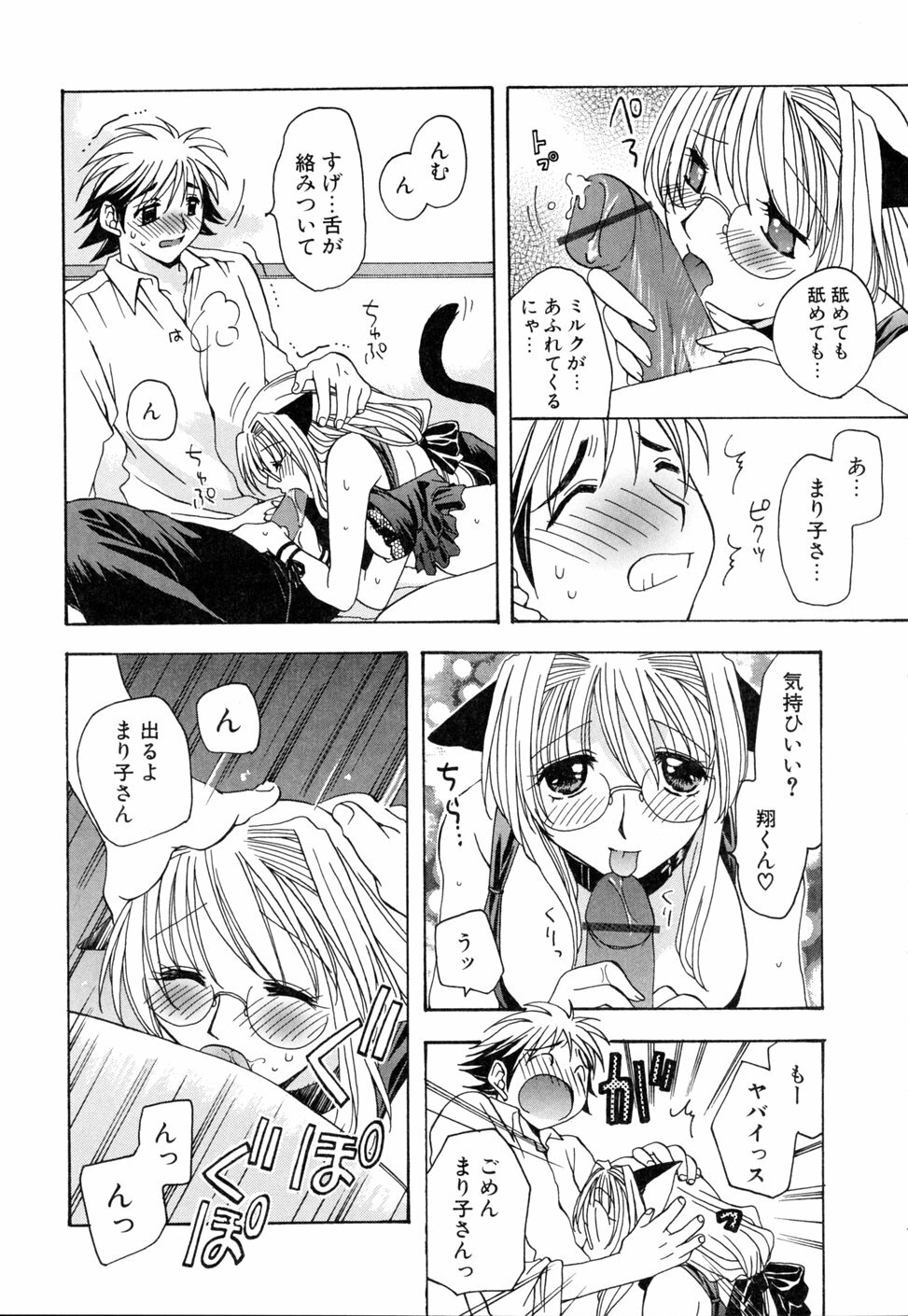 [Miyamoto Yuu] Ijimenaidene - Please Be not Hard on Me page 97 full