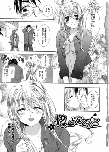 [Miyamoto Yuu] Ijimenaidene - Please Be not Hard on Me - page 7