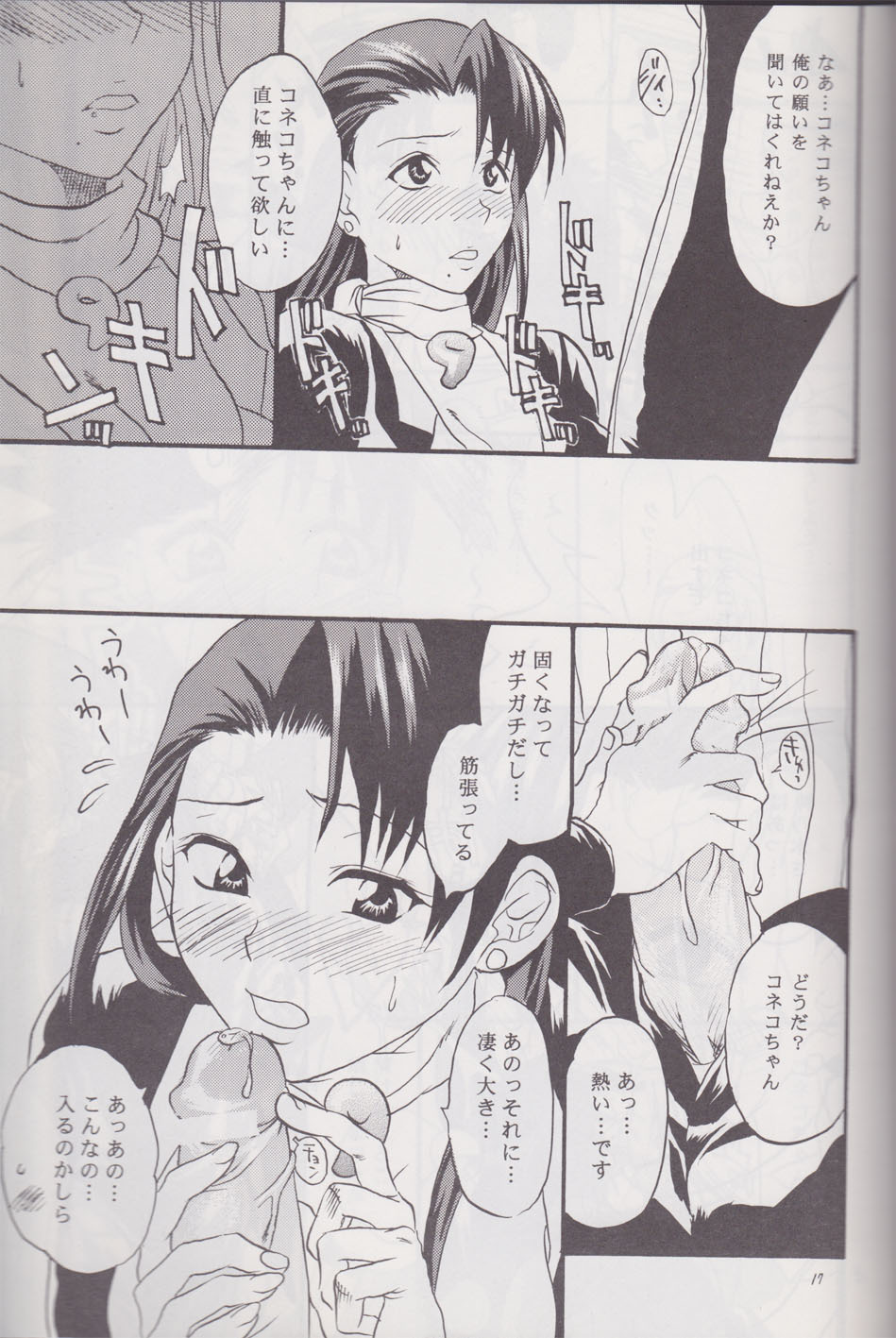 [Lv.X (Yuzuki N Dash)] Gyakuten Sayonara Homerun (Ace Attorney) page 16 full