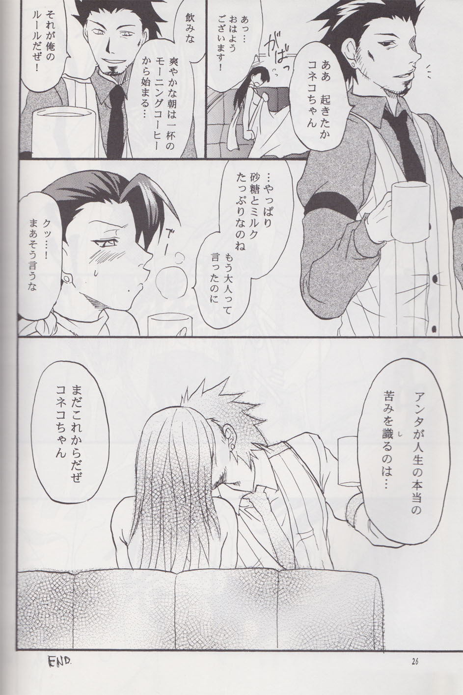 [Lv.X (Yuzuki N Dash)] Gyakuten Sayonara Homerun (Ace Attorney) page 25 full