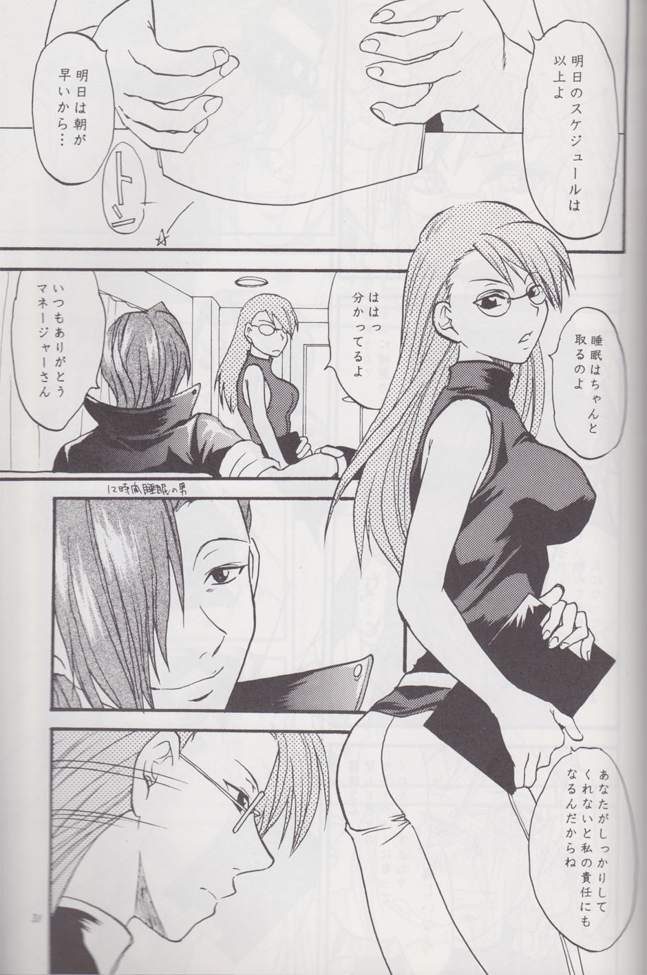 [Lv.X (Yuzuki N Dash)] Gyakuten Sayonara Homerun (Ace Attorney) page 30 full