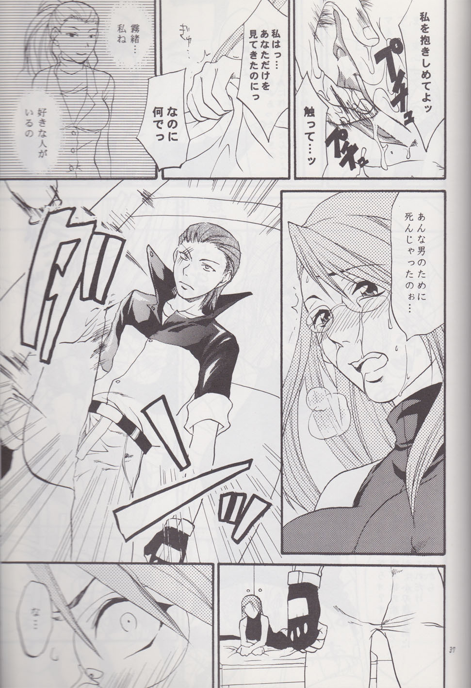 [Lv.X (Yuzuki N Dash)] Gyakuten Sayonara Homerun (Ace Attorney) page 36 full