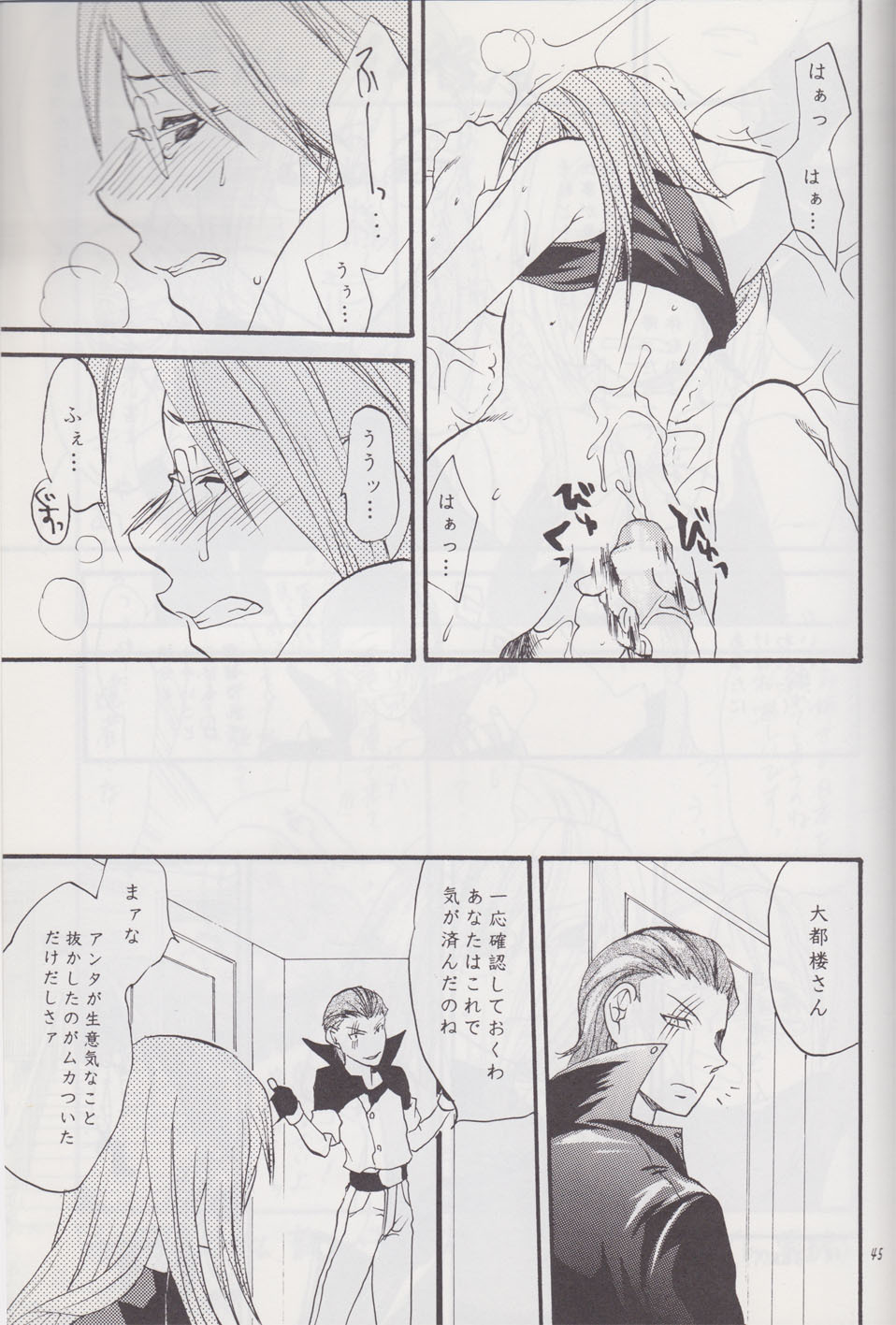 [Lv.X (Yuzuki N Dash)] Gyakuten Sayonara Homerun (Ace Attorney) page 44 full