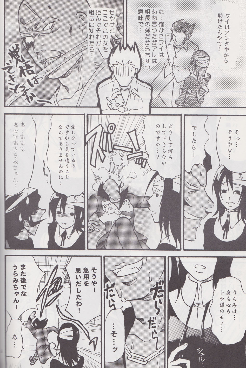 [Lv.X (Yuzuki N Dash)] Gyakuten Sayonara Homerun (Ace Attorney) page 5 full