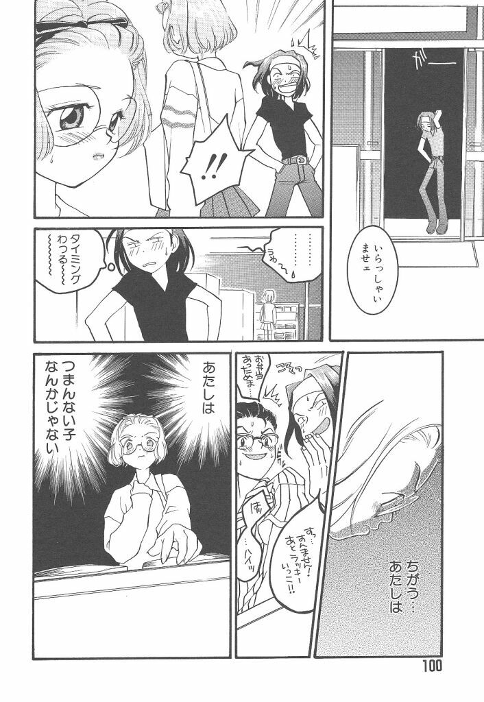 [Yonekura Kengo] Yoneken First Tune page 100 full