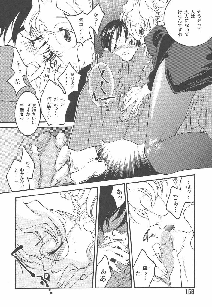 [Yonekura Kengo] Yoneken First Tune page 158 full