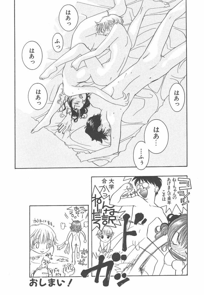 [Yonekura Kengo] Yoneken First Tune page 20 full