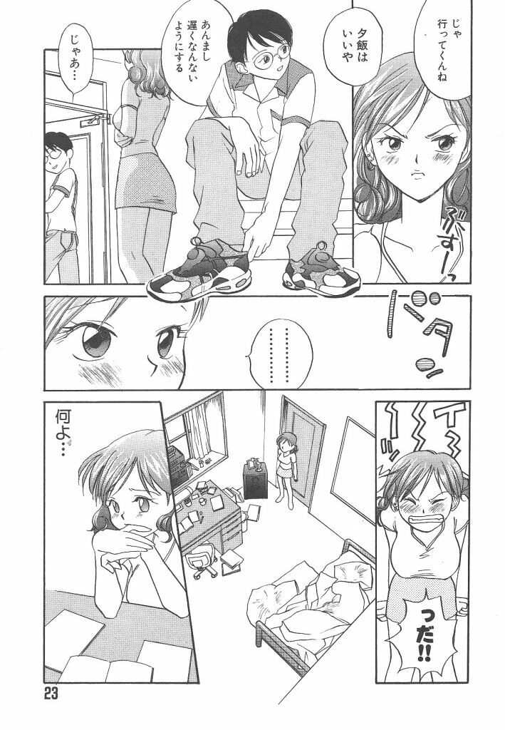 [Yonekura Kengo] Yoneken First Tune page 23 full