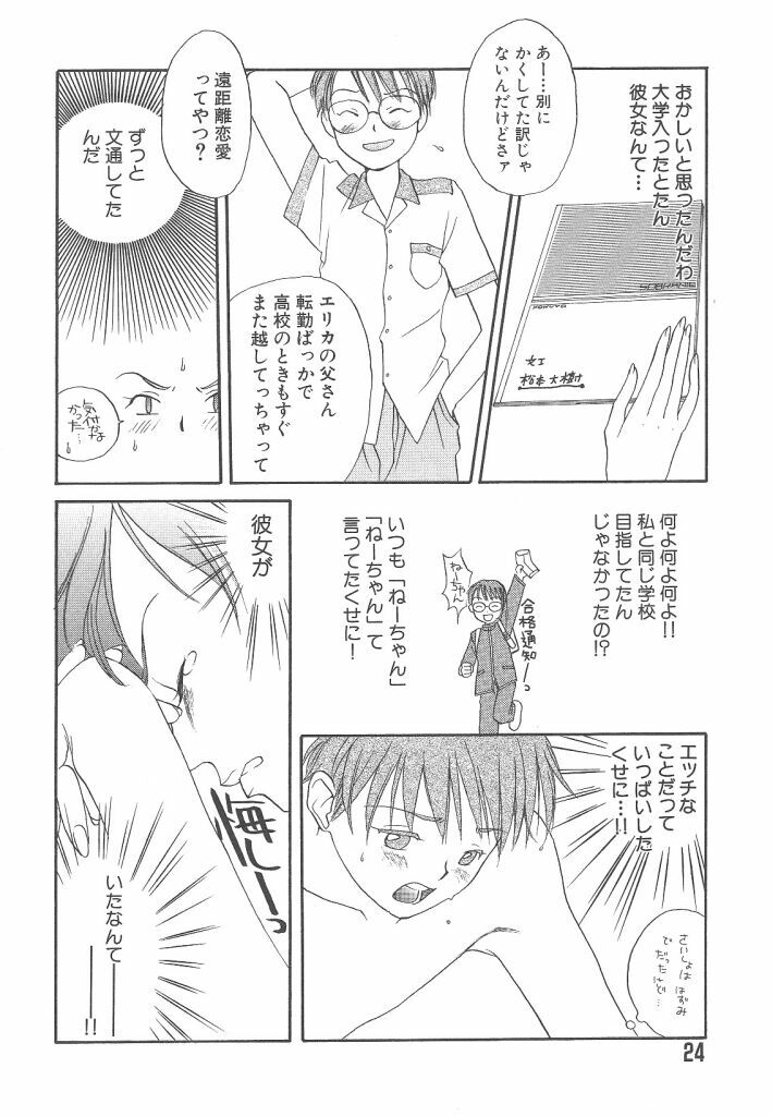 [Yonekura Kengo] Yoneken First Tune page 24 full