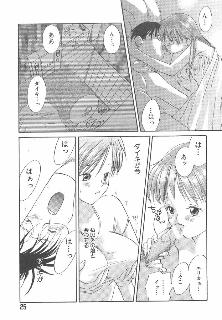 [Yonekura Kengo] Yoneken First Tune page 25 full