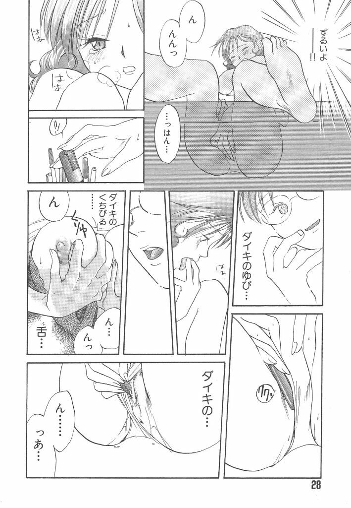 [Yonekura Kengo] Yoneken First Tune page 28 full