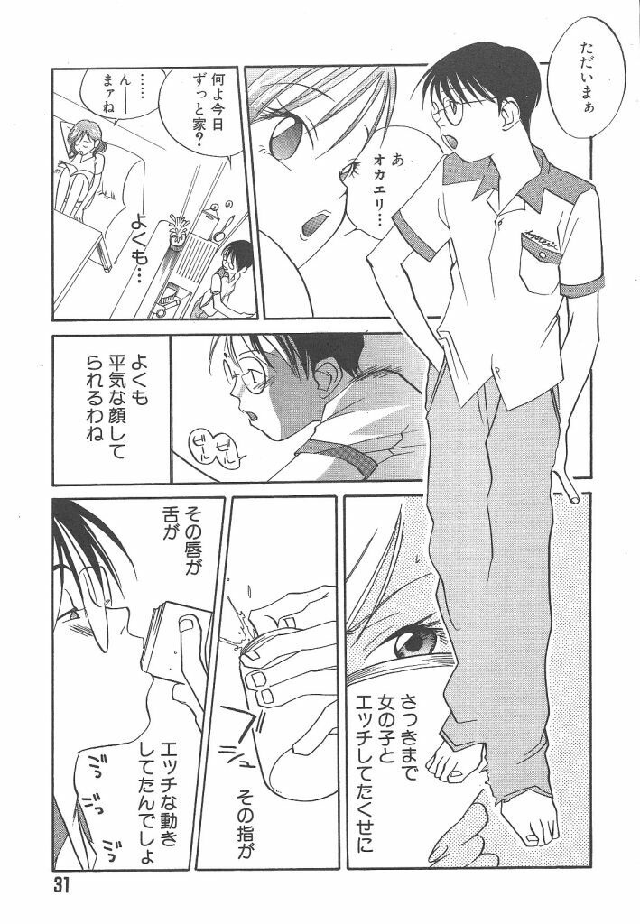 [Yonekura Kengo] Yoneken First Tune page 31 full