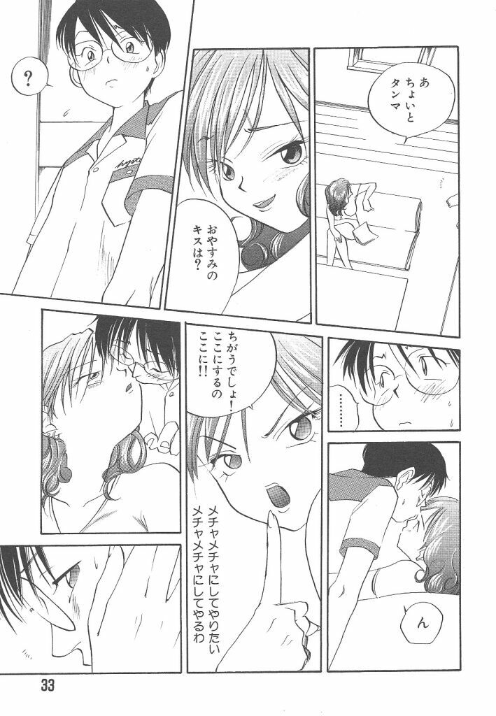 [Yonekura Kengo] Yoneken First Tune page 33 full