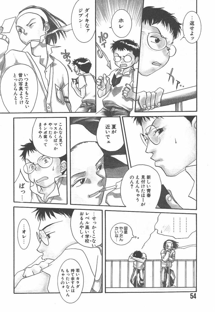 [Yonekura Kengo] Yoneken First Tune page 54 full