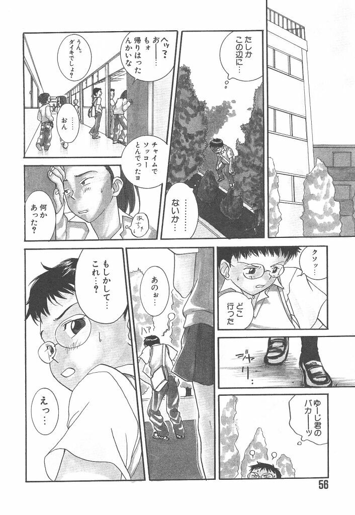 [Yonekura Kengo] Yoneken First Tune page 56 full