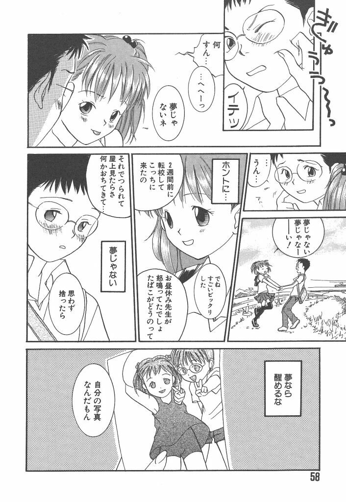 [Yonekura Kengo] Yoneken First Tune page 58 full