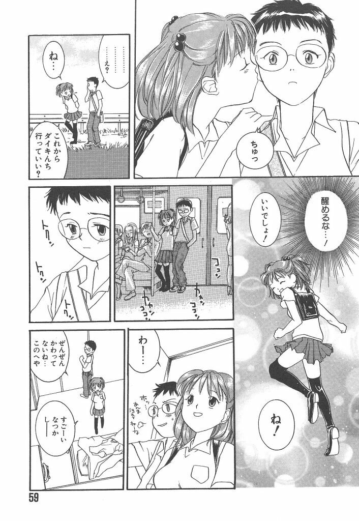 [Yonekura Kengo] Yoneken First Tune page 59 full