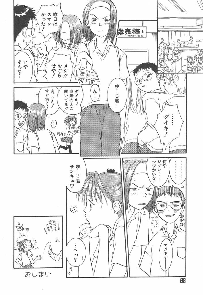 [Yonekura Kengo] Yoneken First Tune page 68 full