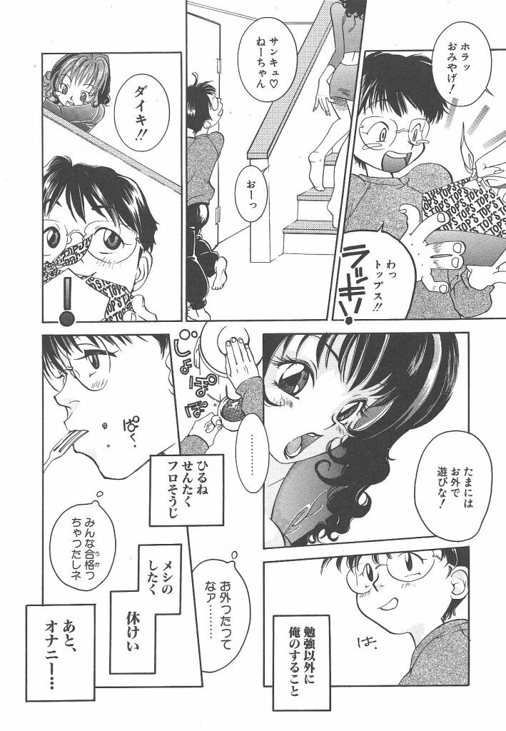 [Yonekura Kengo] Yoneken First Tune page 7 full