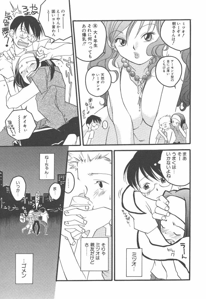 [Yonekura Kengo] Yoneken First Tune page 73 full