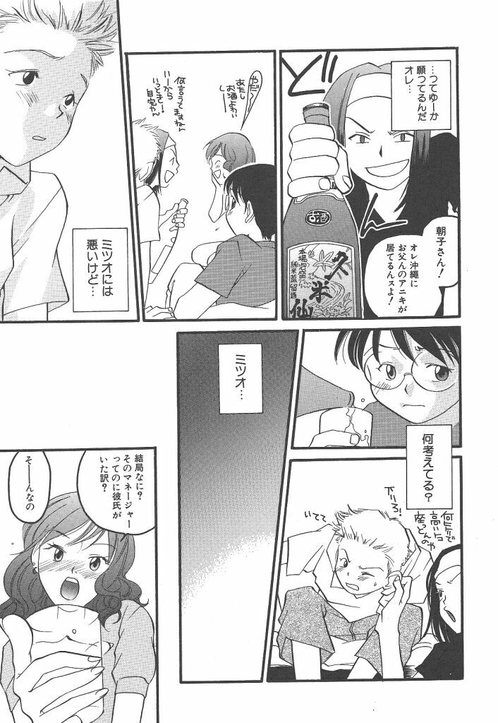 [Yonekura Kengo] Yoneken First Tune page 75 full