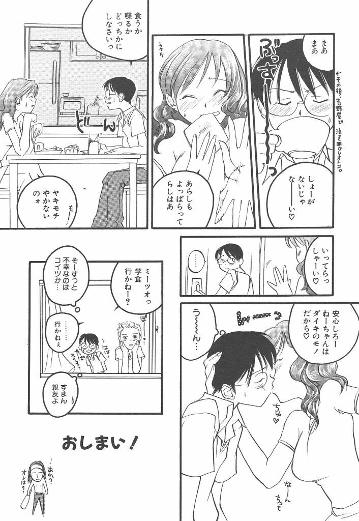 [Yonekura Kengo] Yoneken First Tune page 90 full