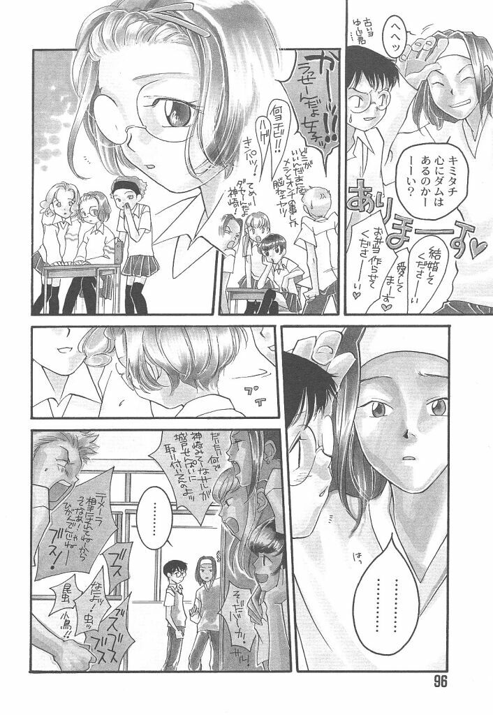 [Yonekura Kengo] Yoneken First Tune page 96 full