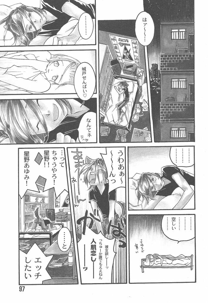 [Yonekura Kengo] Yoneken First Tune page 97 full