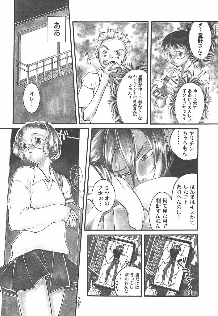 [Yonekura Kengo] Yoneken First Tune page 98 full