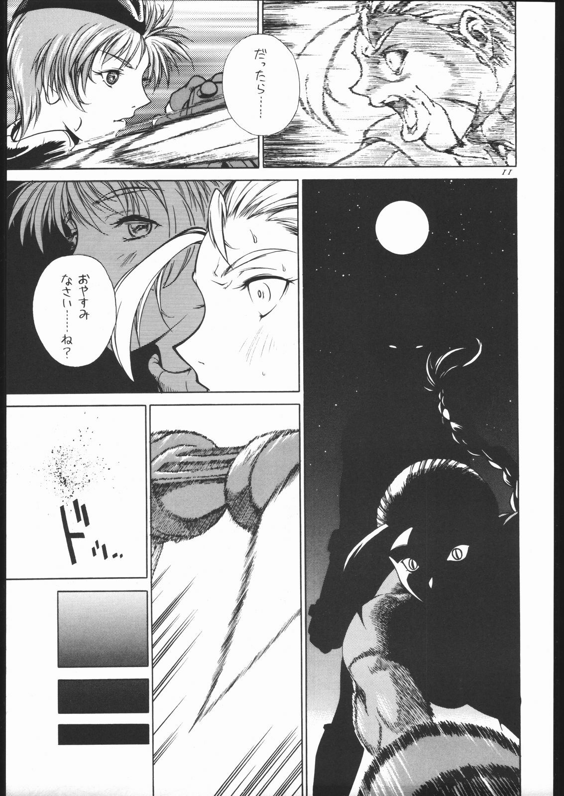 (C55) [Violence Asia Team (Burubera)] NO RIPE (Street Fighter) page 10 full