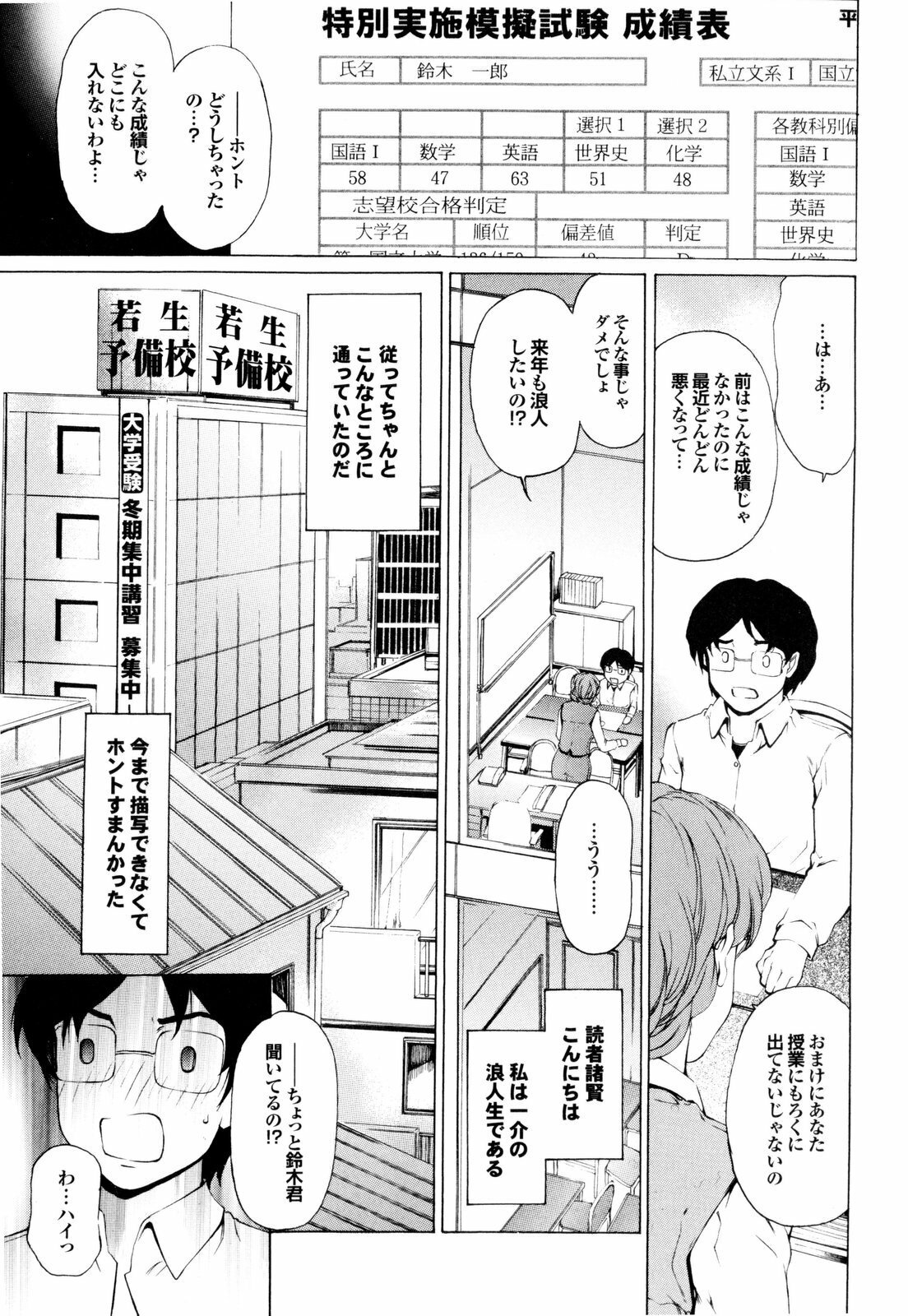 [Narita Kyousha] Banana Milk Shake e Youkoso page 104 full