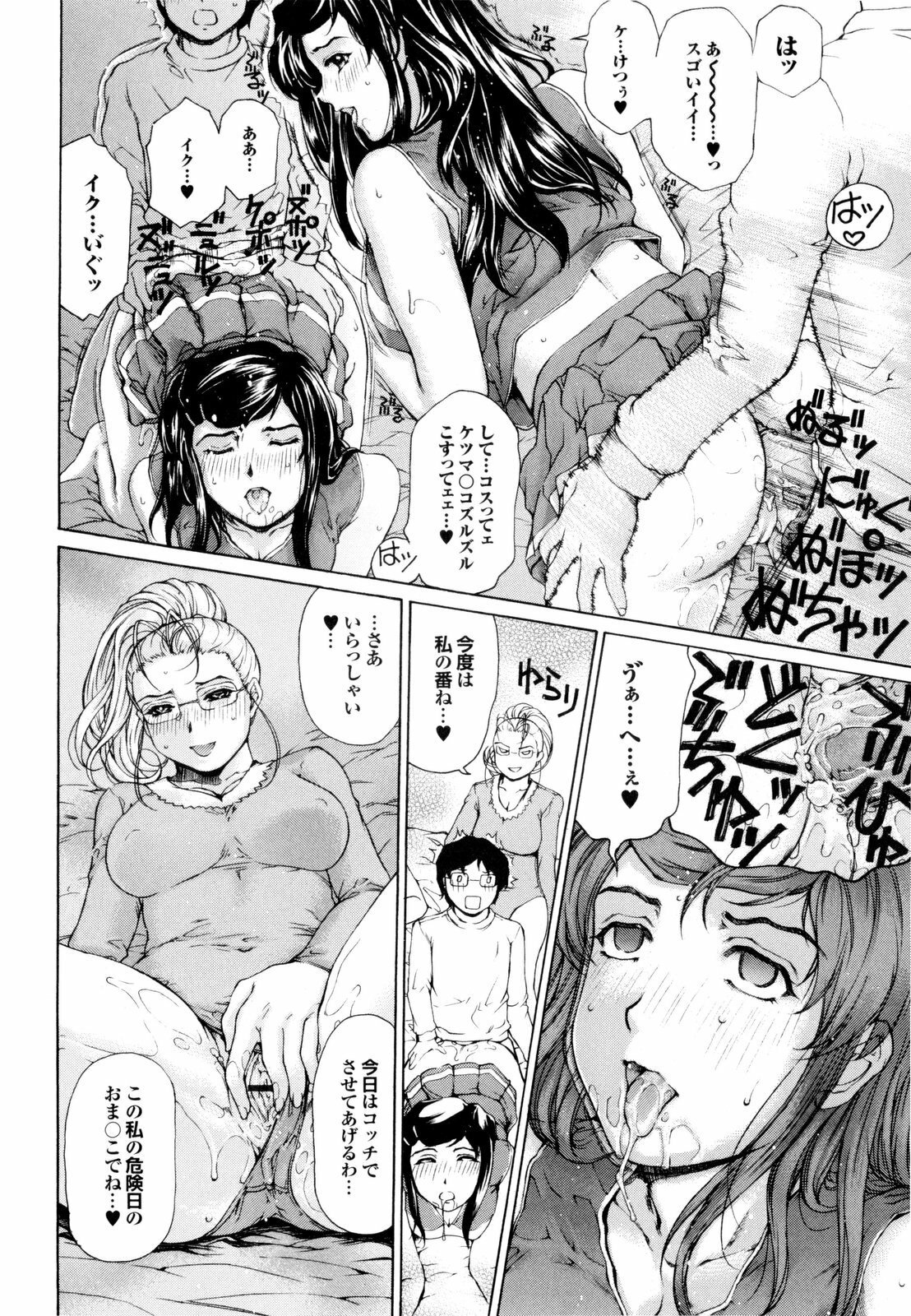 [Narita Kyousha] Banana Milk Shake e Youkoso page 135 full