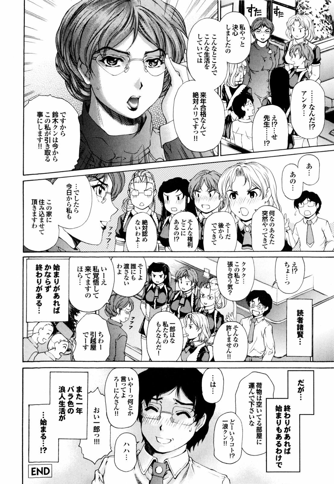 [Narita Kyousha] Banana Milk Shake e Youkoso page 139 full