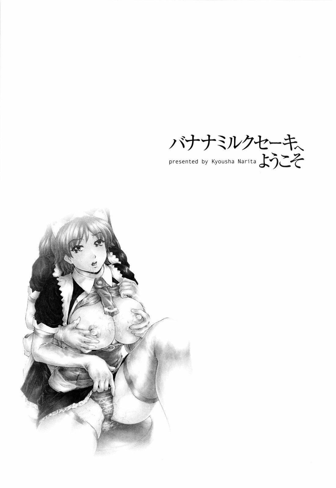 [Narita Kyousha] Banana Milk Shake e Youkoso page 140 full