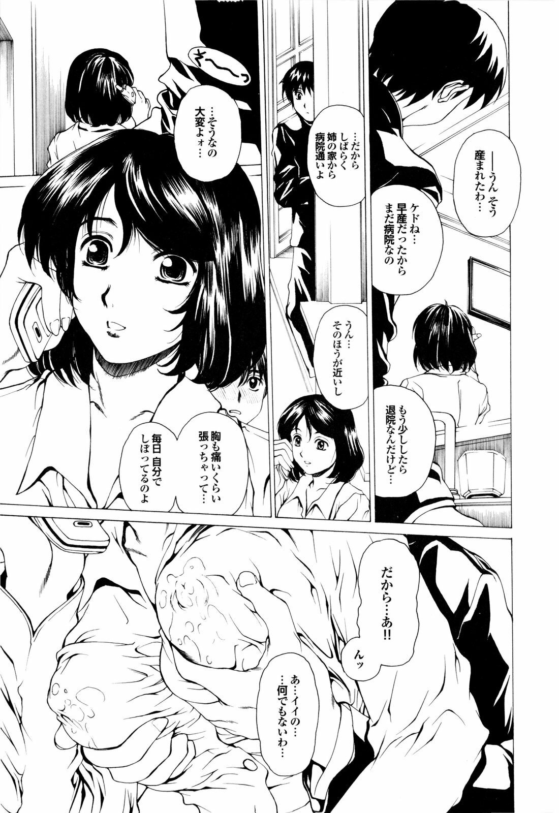 [Narita Kyousha] Banana Milk Shake e Youkoso page 142 full