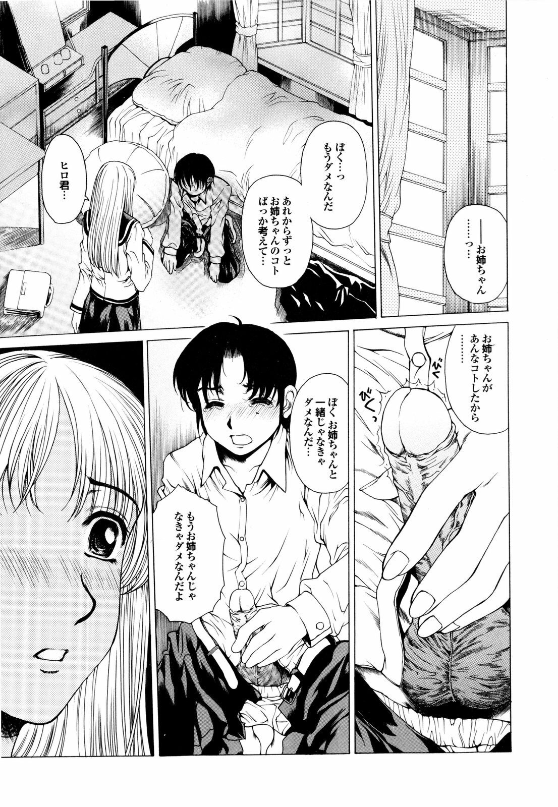 [Narita Kyousha] Banana Milk Shake e Youkoso page 158 full