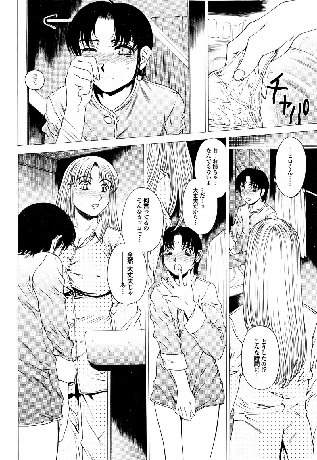 [Narita Kyousha] Banana Milk Shake e Youkoso page 161 full